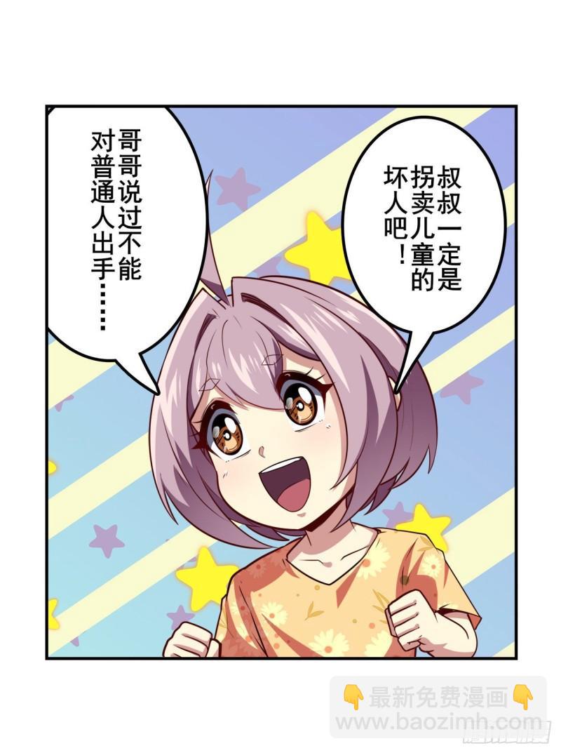🍜英雄再临（英雄？我早就不当了） 第387话 交易 第18页