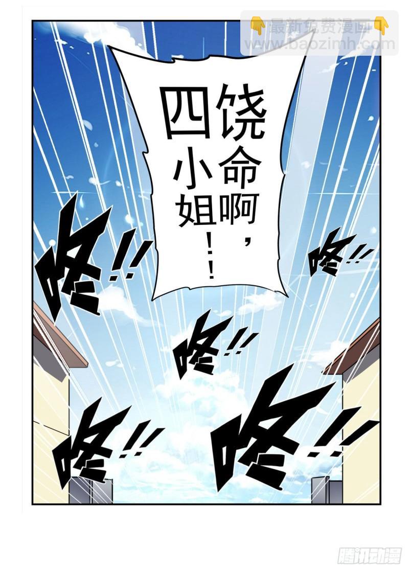 🍜英雄再临（英雄？我早就不当了） 第387话 交易 第23页