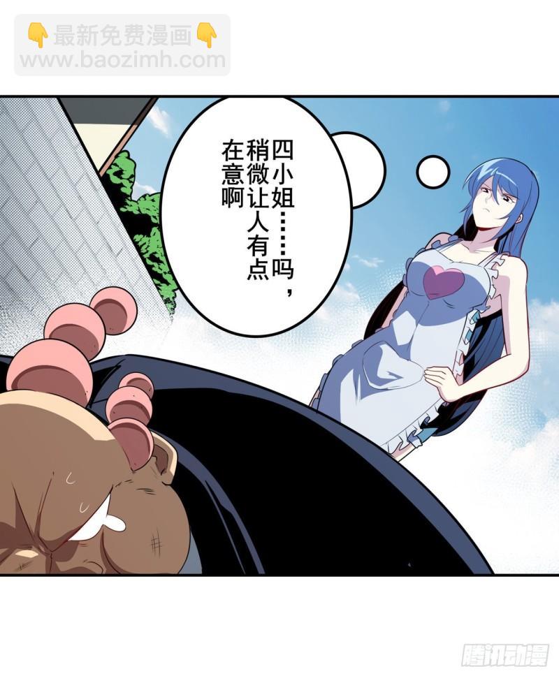 🍜英雄再临（英雄？我早就不当了） 第387话 交易 第26页