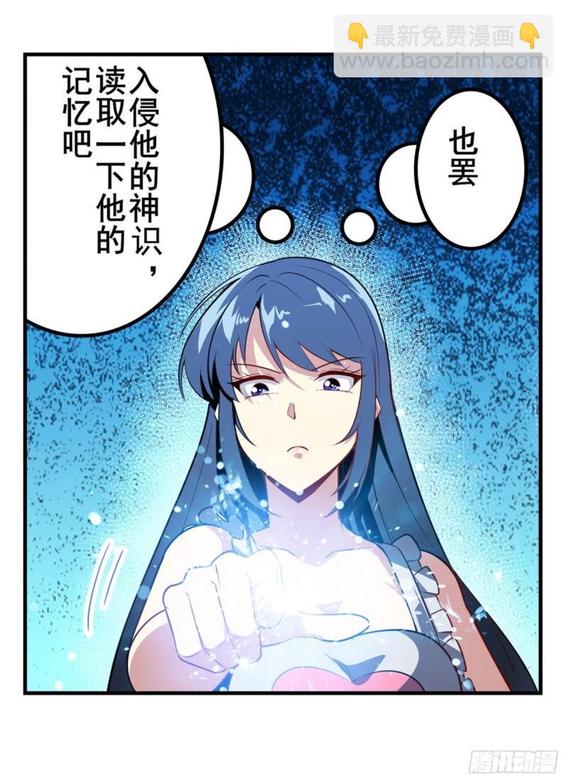 🍜英雄再临（英雄？我早就不当了） 第387话 交易 第27页