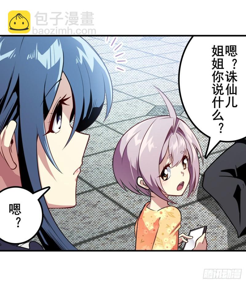 🍜英雄再临（英雄？我早就不当了） 第387话 交易 第32页