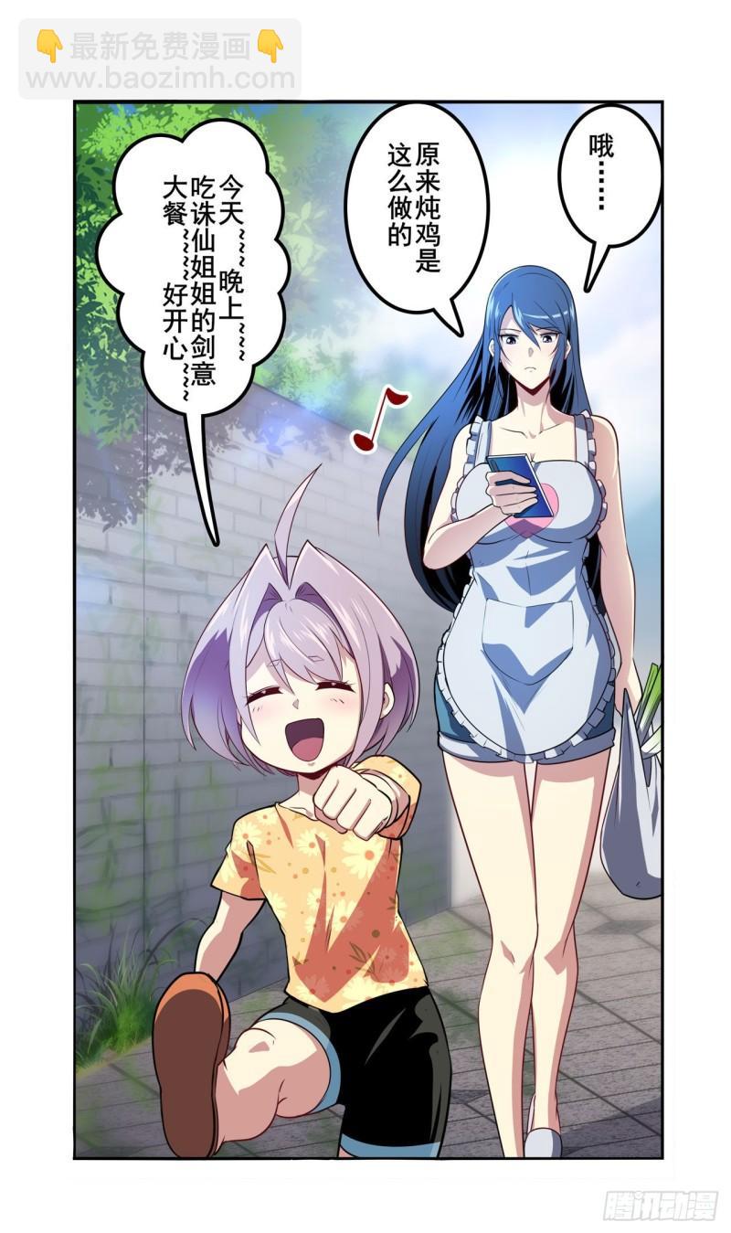 🍜英雄再临（英雄？我早就不当了） 第387话 交易 第4页