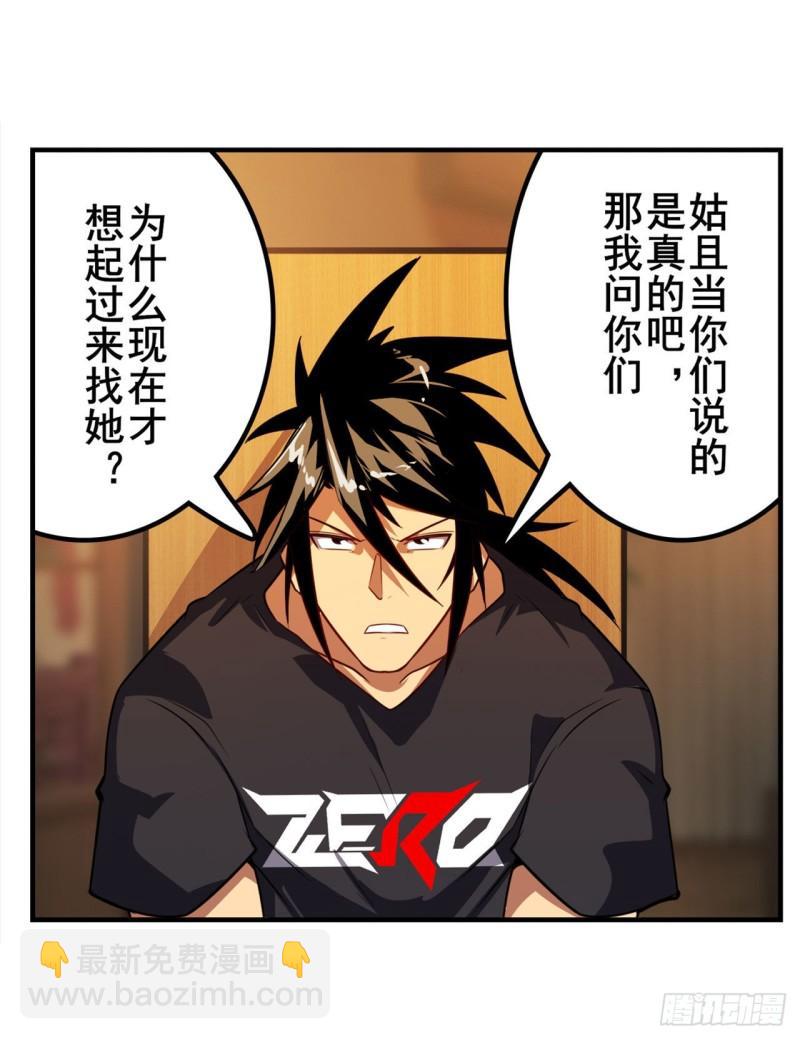 🍜英雄再临（英雄？我早就不当了） 第387话 交易 第43页