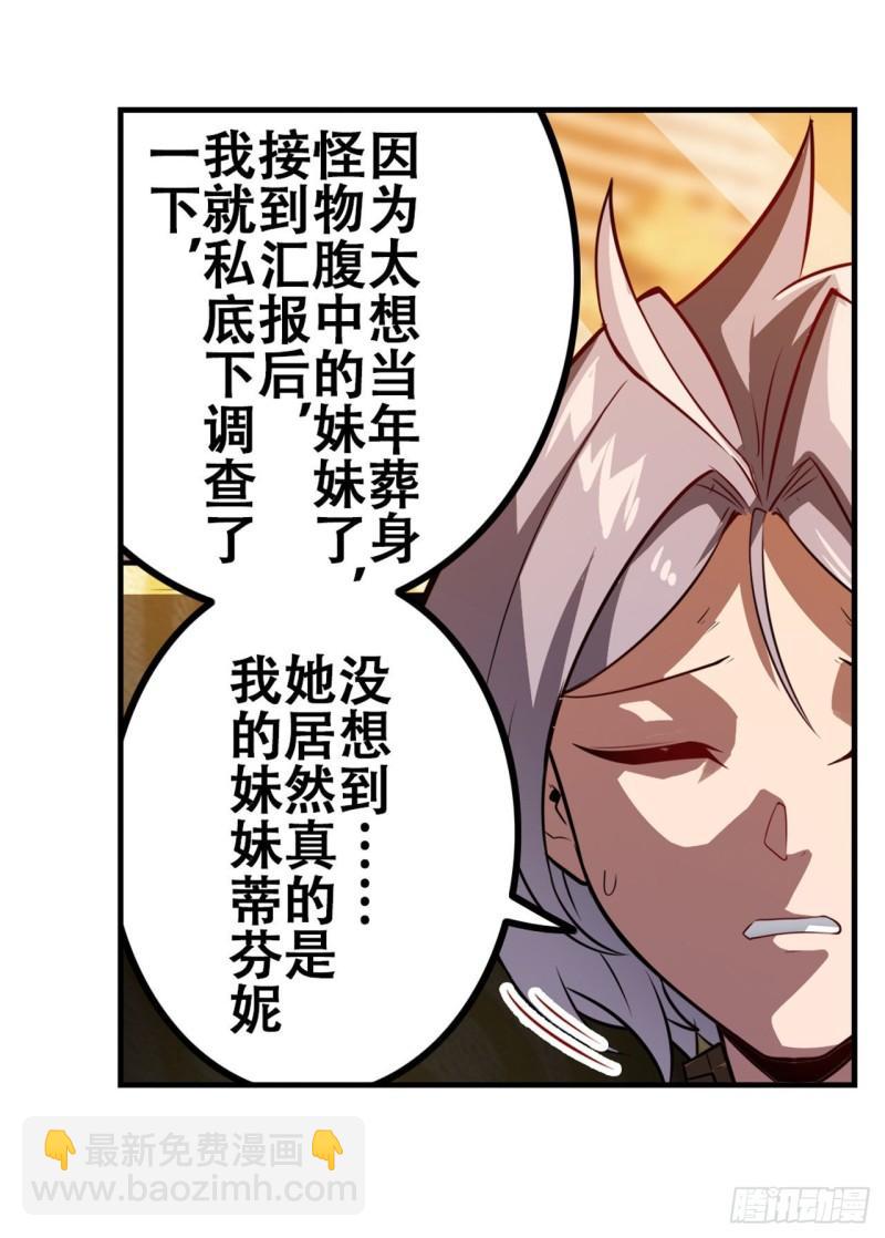 🍜英雄再临（英雄？我早就不当了） 第387话 交易 第48页