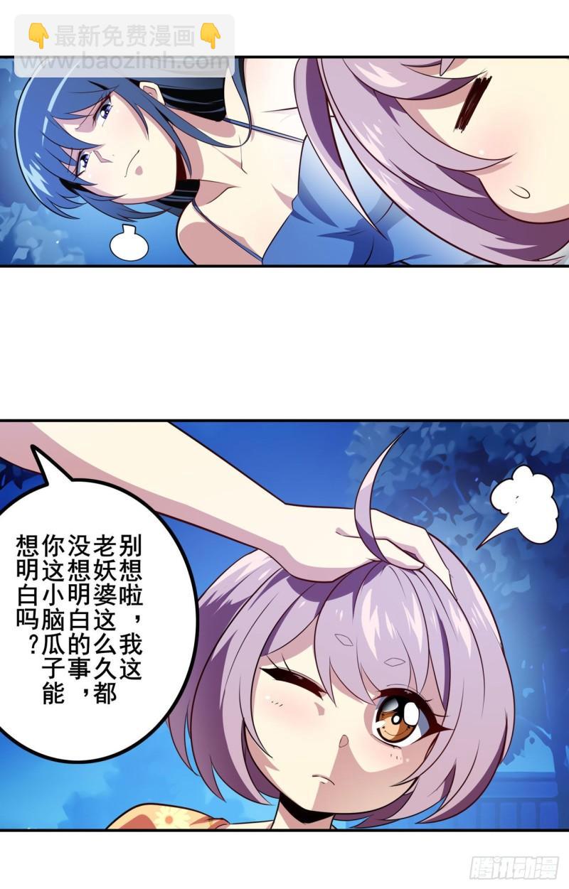 🍜英雄再临（英雄？我早就不当了） 第389话 沐沐的决定 第17页