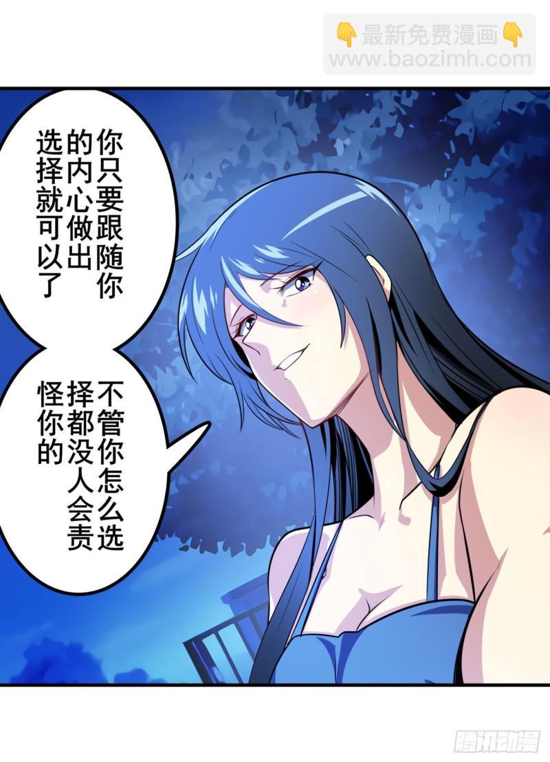 🍜英雄再临（英雄？我早就不当了） 第389话 沐沐的决定 第18页