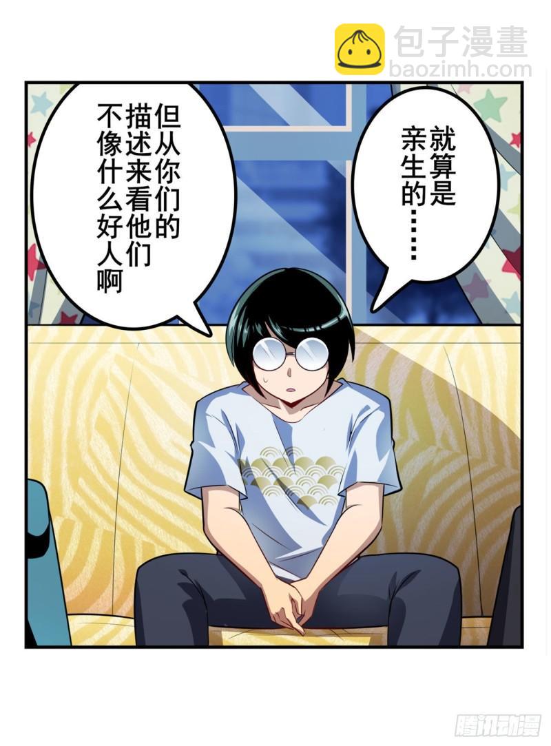 🍜英雄再临（英雄？我早就不当了） 第389话 沐沐的决定 第27页