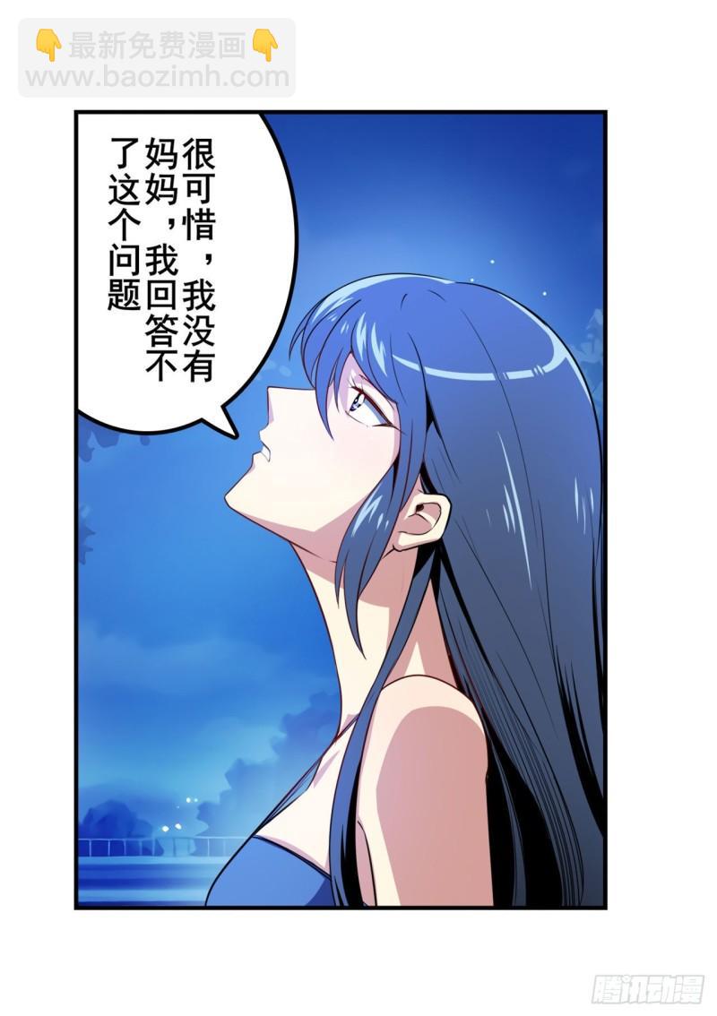 🍜英雄再临（英雄？我早就不当了） 第389话 沐沐的决定 第3页