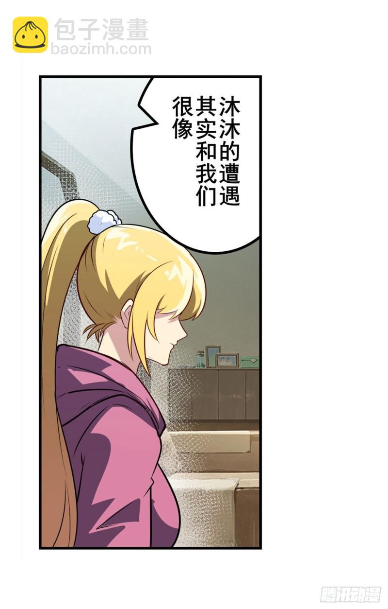 🍜英雄再临（英雄？我早就不当了） 第389话 沐沐的决定 第34页