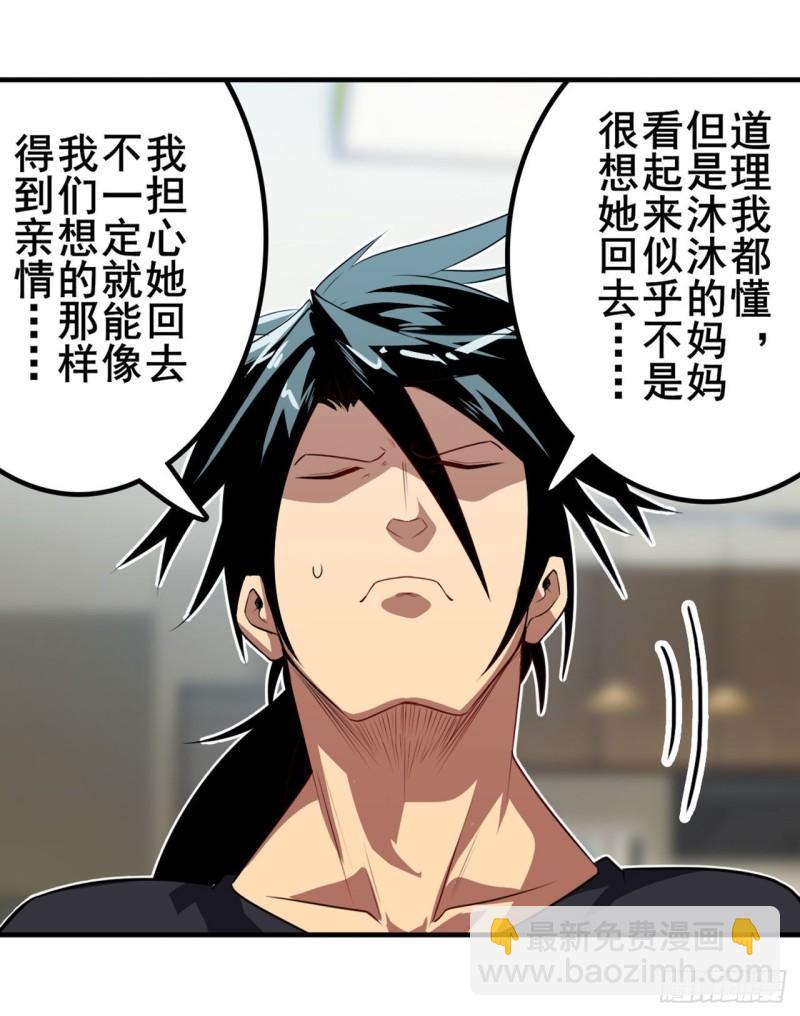 🍜英雄再临（英雄？我早就不当了） 第389话 沐沐的决定 第39页