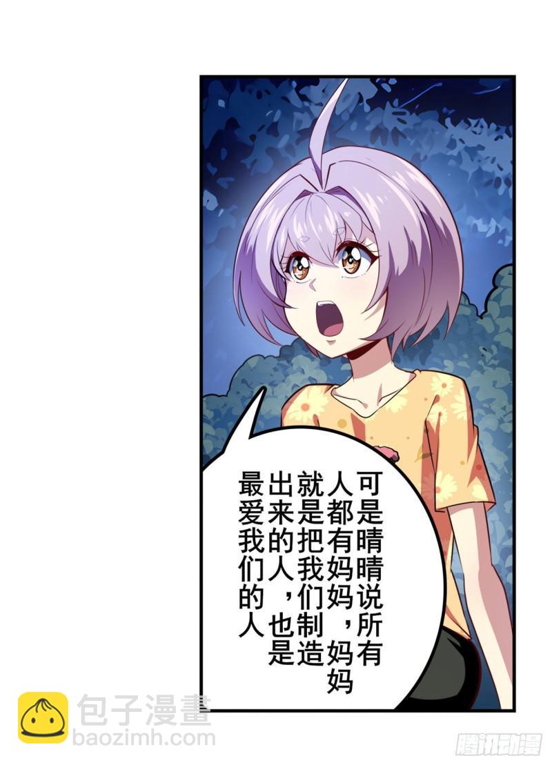 🍜英雄再临（英雄？我早就不当了） 第389话 沐沐的决定 第4页