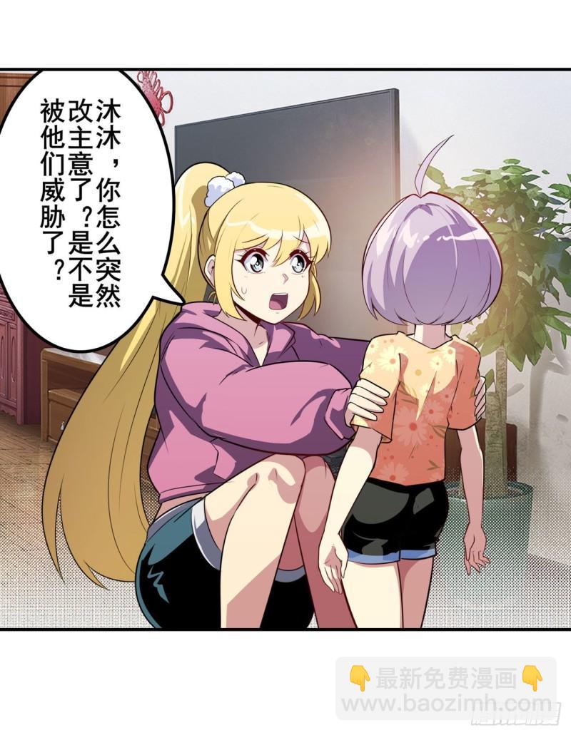 🍜英雄再临（英雄？我早就不当了） 第389话 沐沐的决定 第41页