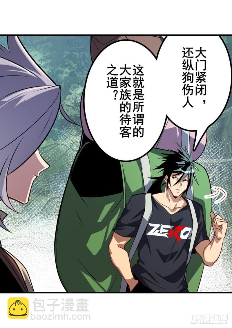 🍜英雄再临（英雄？我早就不当了） 第391话 真神后裔 第20页