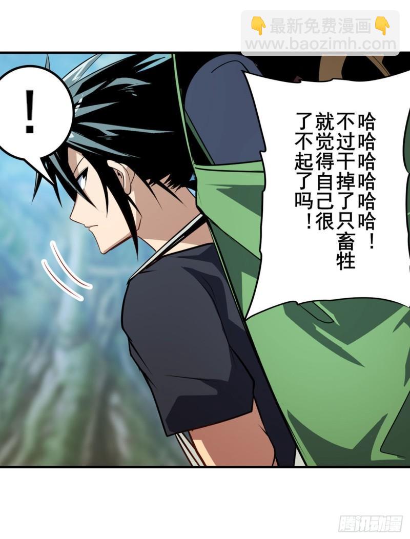 🍜英雄再临（英雄？我早就不当了） 第391话 真神后裔 第21页