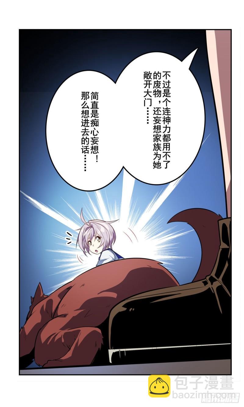 🍜英雄再临（英雄？我早就不当了） 第391话 真神后裔 第22页