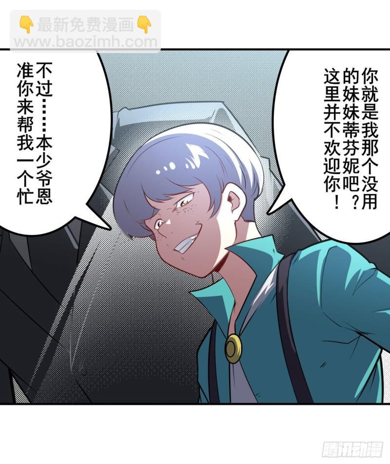 🍜英雄再临（英雄？我早就不当了） 第391话 真神后裔 第24页