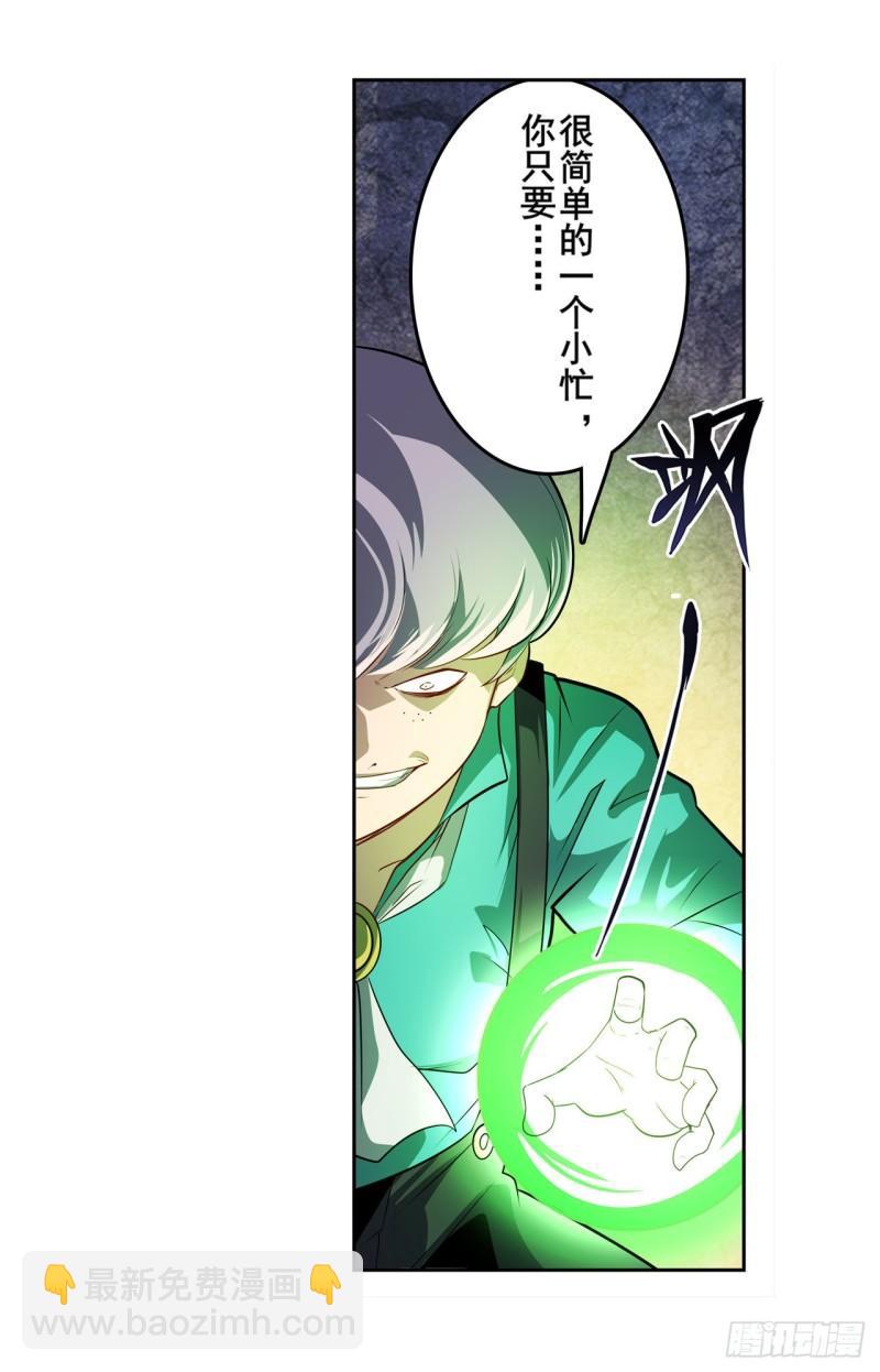 🍜英雄再临（英雄？我早就不当了） 第391话 真神后裔 第26页