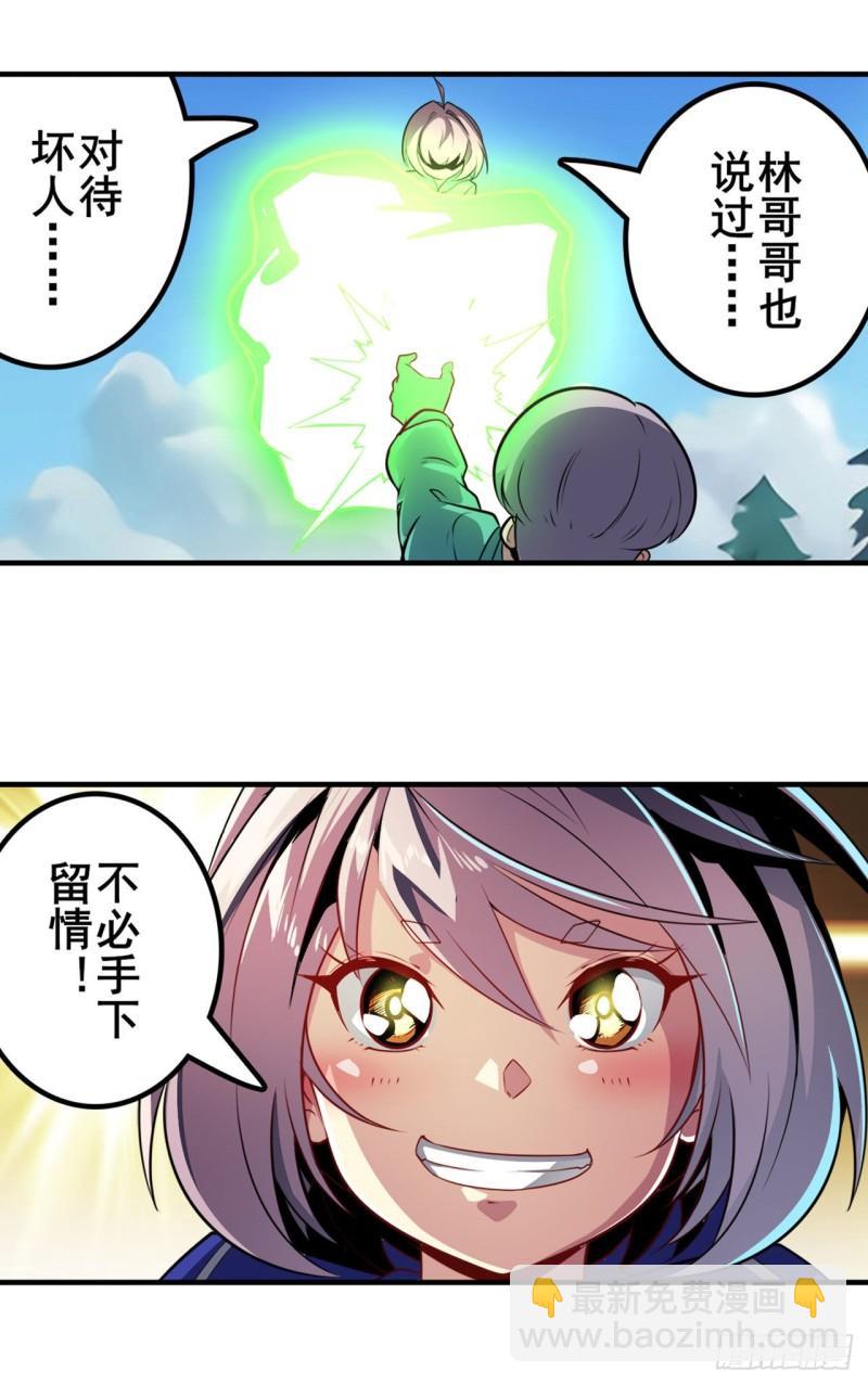 🍜英雄再临（英雄？我早就不当了） 第391话 真神后裔 第29页