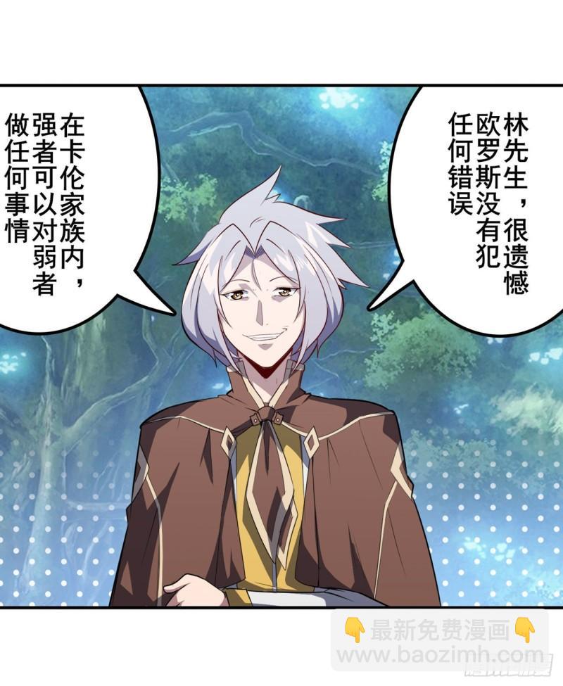 🍜英雄再临（英雄？我早就不当了） 第391话 真神后裔 第36页