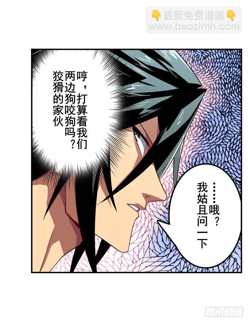 🍜英雄再临（英雄？我早就不当了） 第391话 真神后裔 第37页