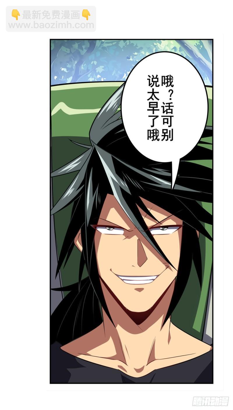 🍜英雄再临（英雄？我早就不当了） 第391话 真神后裔 第43页