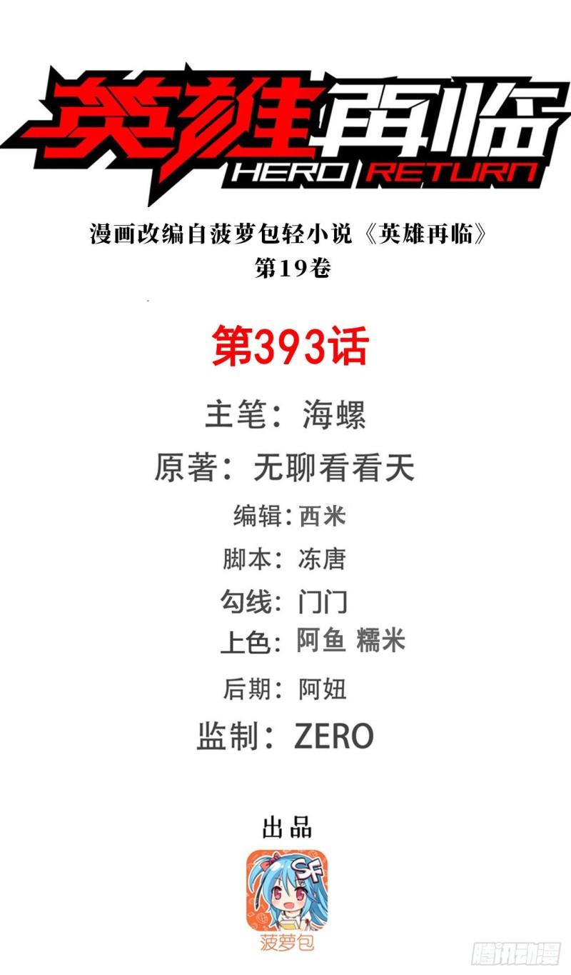 🍜英雄再临（英雄？我早就不当了） 第393话 镜之迷宫 第1页