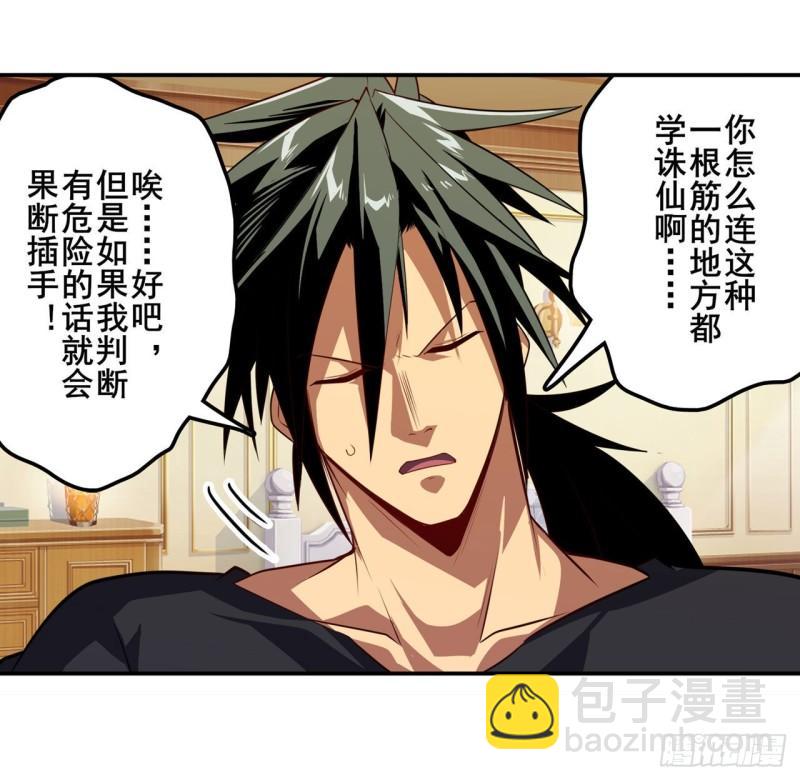 🍜英雄再临（英雄？我早就不当了） 第393话 镜之迷宫 第15页