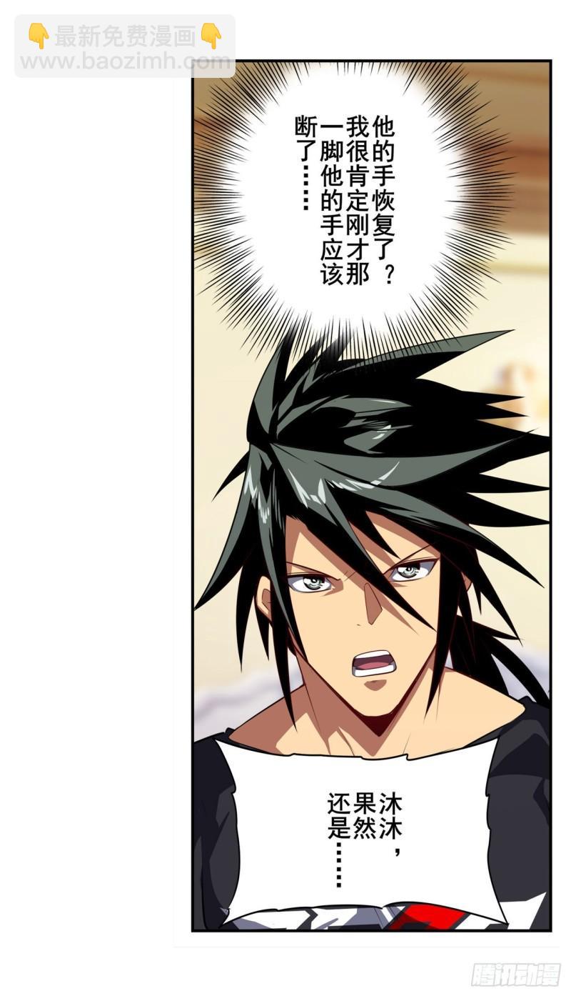 🍜英雄再临（英雄？我早就不当了） 第393话 镜之迷宫 第19页