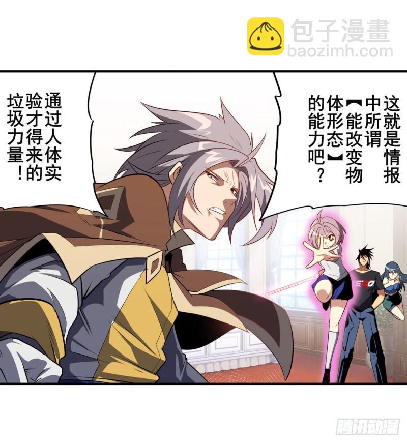 🍜英雄再临（英雄？我早就不当了） 第393话 镜之迷宫 第32页