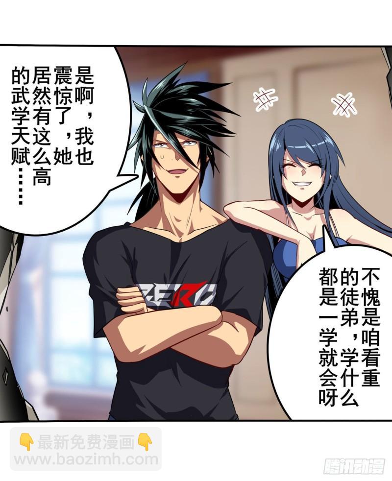 🍜英雄再临（英雄？我早就不当了） 第395话 必杀真传 第17页