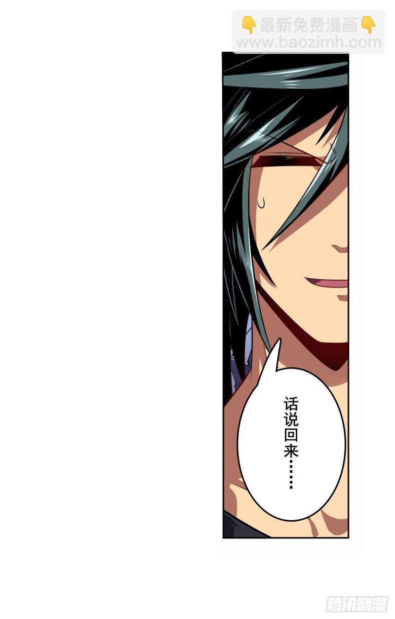 🍜英雄再临（英雄？我早就不当了） 第395话 必杀真传 第18页