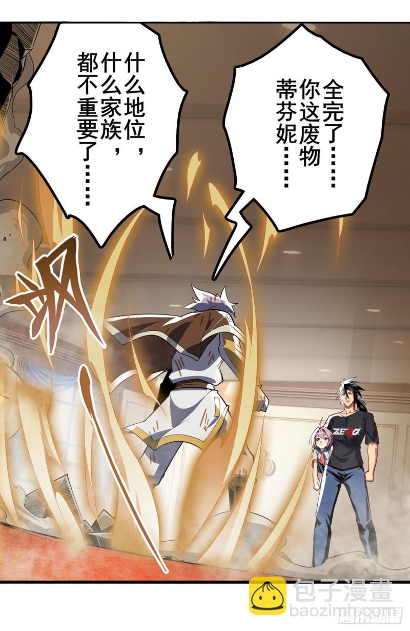 🍜英雄再临（英雄？我早就不当了） 第395话 必杀真传 第2页