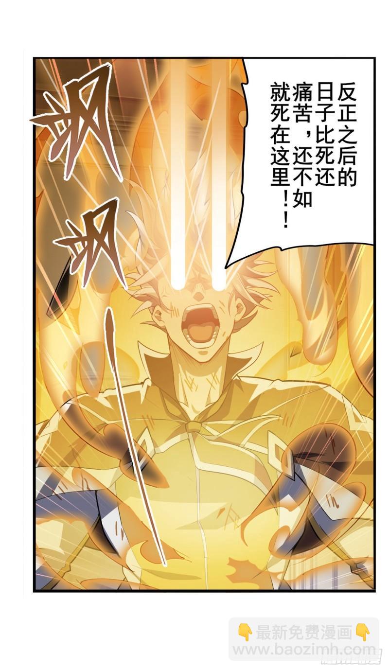 🍜英雄再临（英雄？我早就不当了） 第395话 必杀真传 第3页