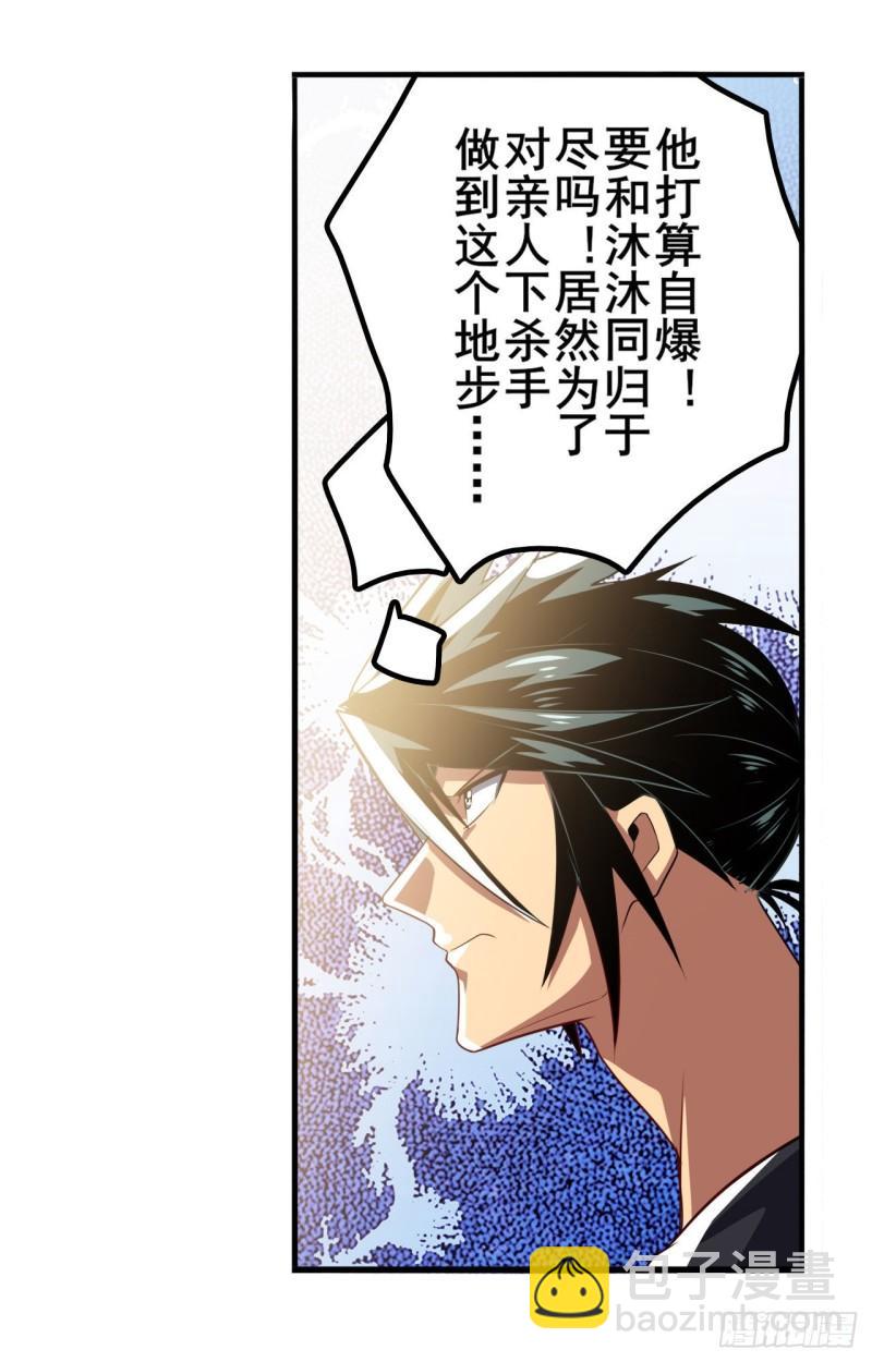 🍜英雄再临（英雄？我早就不当了） 第395话 必杀真传 第4页