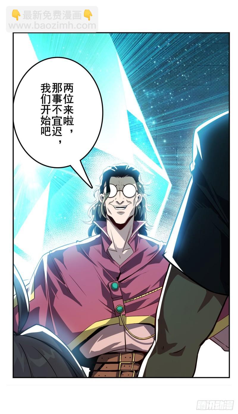 🍜英雄再临（英雄？我早就不当了） 第395话 必杀真传 第44页