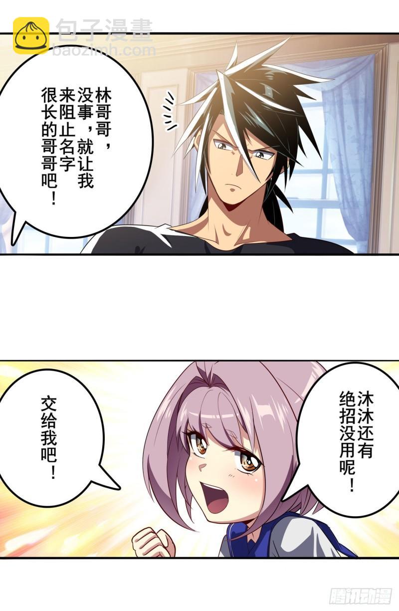 🍜英雄再临（英雄？我早就不当了） 第395话 必杀真传 第5页