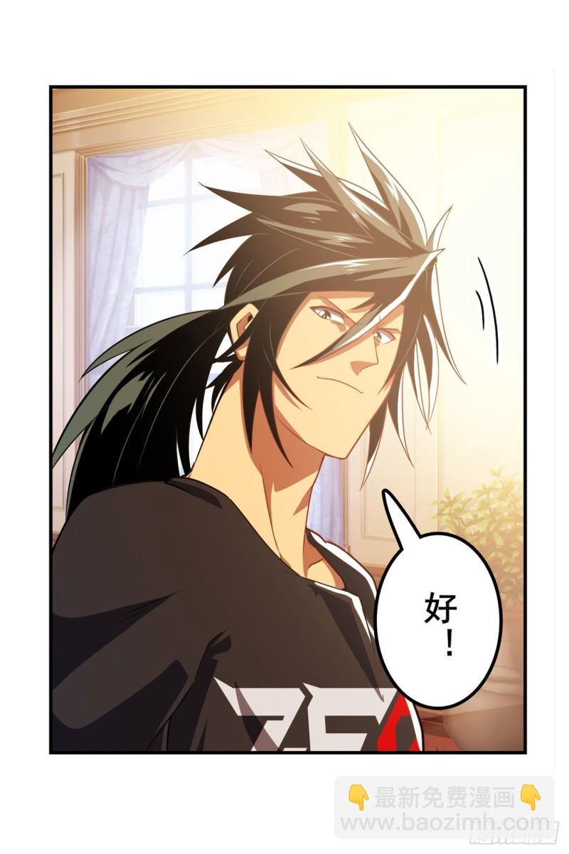 🍜英雄再临（英雄？我早就不当了） 第395话 必杀真传 第6页
