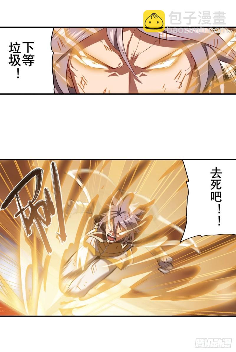 🍜英雄再临（英雄？我早就不当了） 第395话 必杀真传 第7页