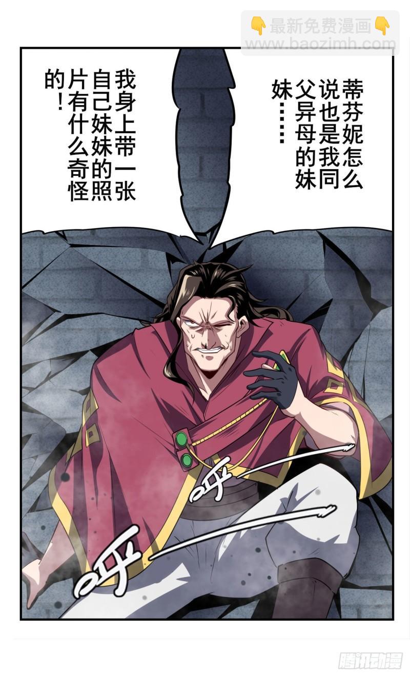 🍜英雄再临（英雄？我早就不当了） 第397话 罗菲斯的癖好 第22页