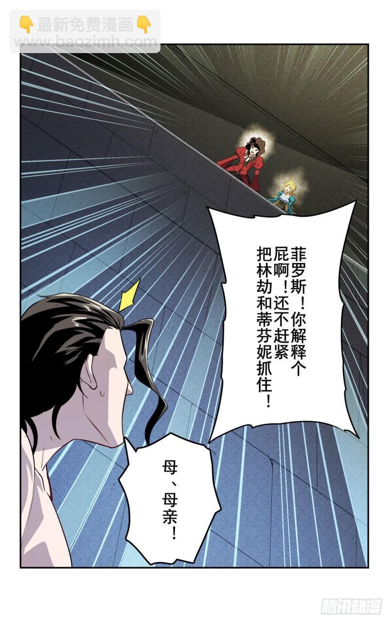 🍜英雄再临（英雄？我早就不当了） 第397话 罗菲斯的癖好 第47页