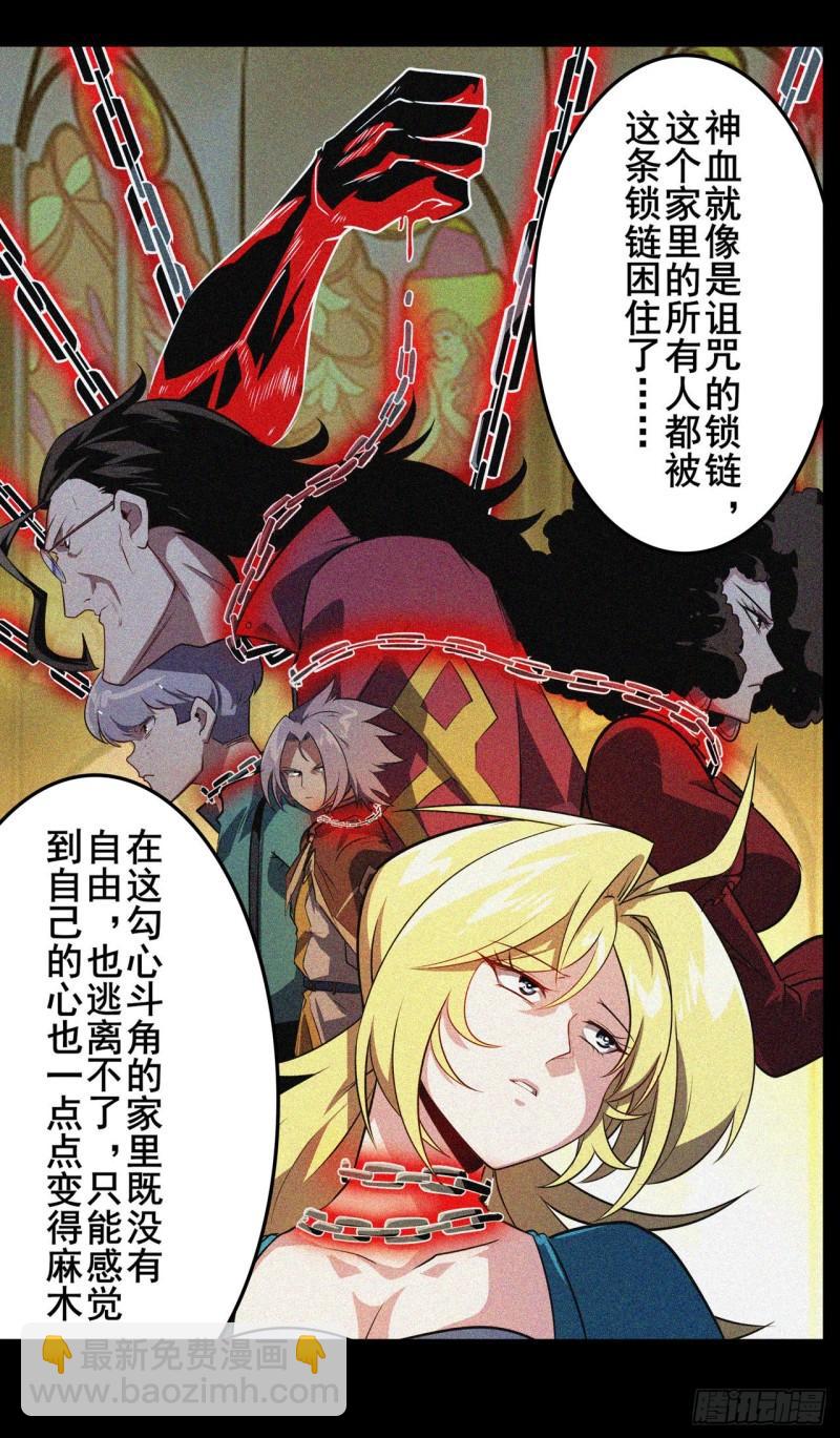 🍜英雄再临（英雄？我早就不当了） 第399话 母亲的心愿 第16页