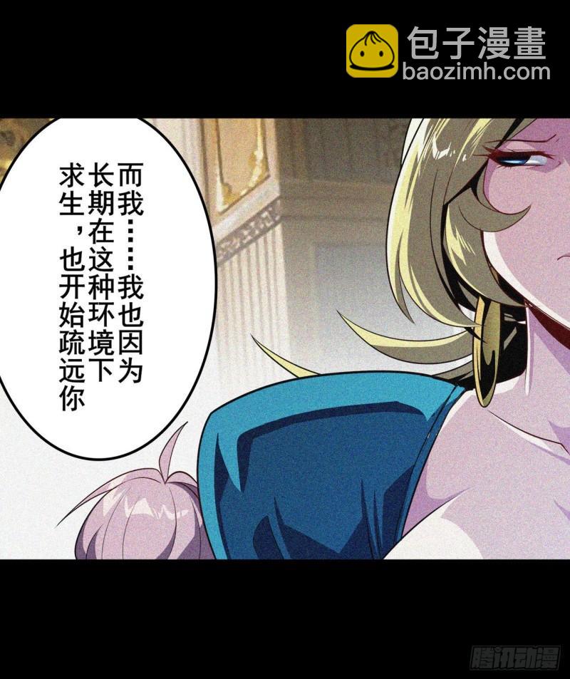 🍜英雄再临（英雄？我早就不当了） 第399话 母亲的心愿 第21页