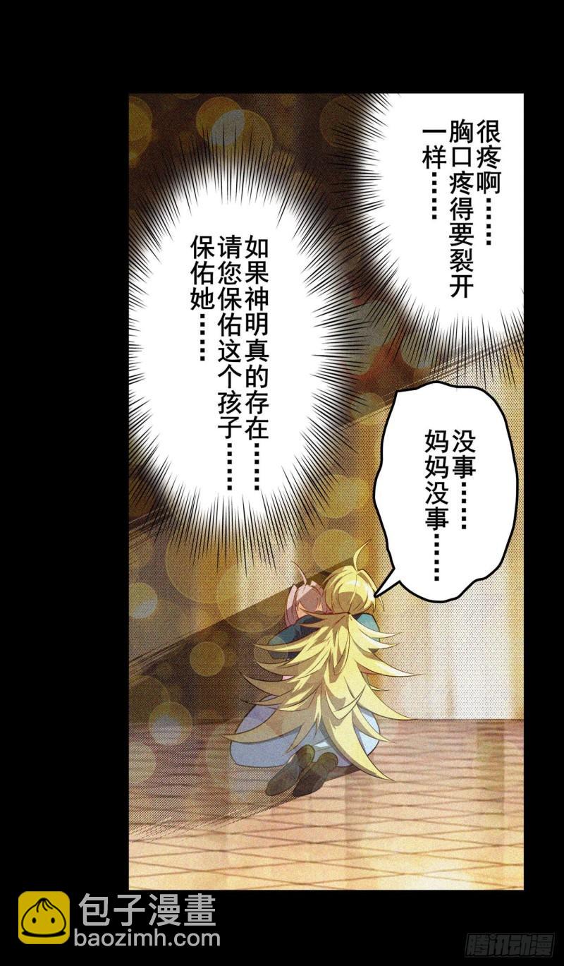 🍜英雄再临（英雄？我早就不当了） 第399话 母亲的心愿 第32页