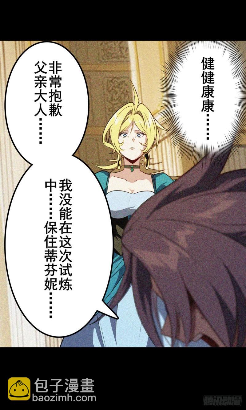 🍜英雄再临（英雄？我早就不当了） 第399话 母亲的心愿 第33页