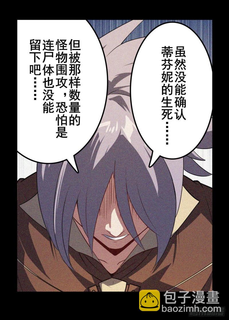 🍜英雄再临（英雄？我早就不当了） 第399话 母亲的心愿 第34页