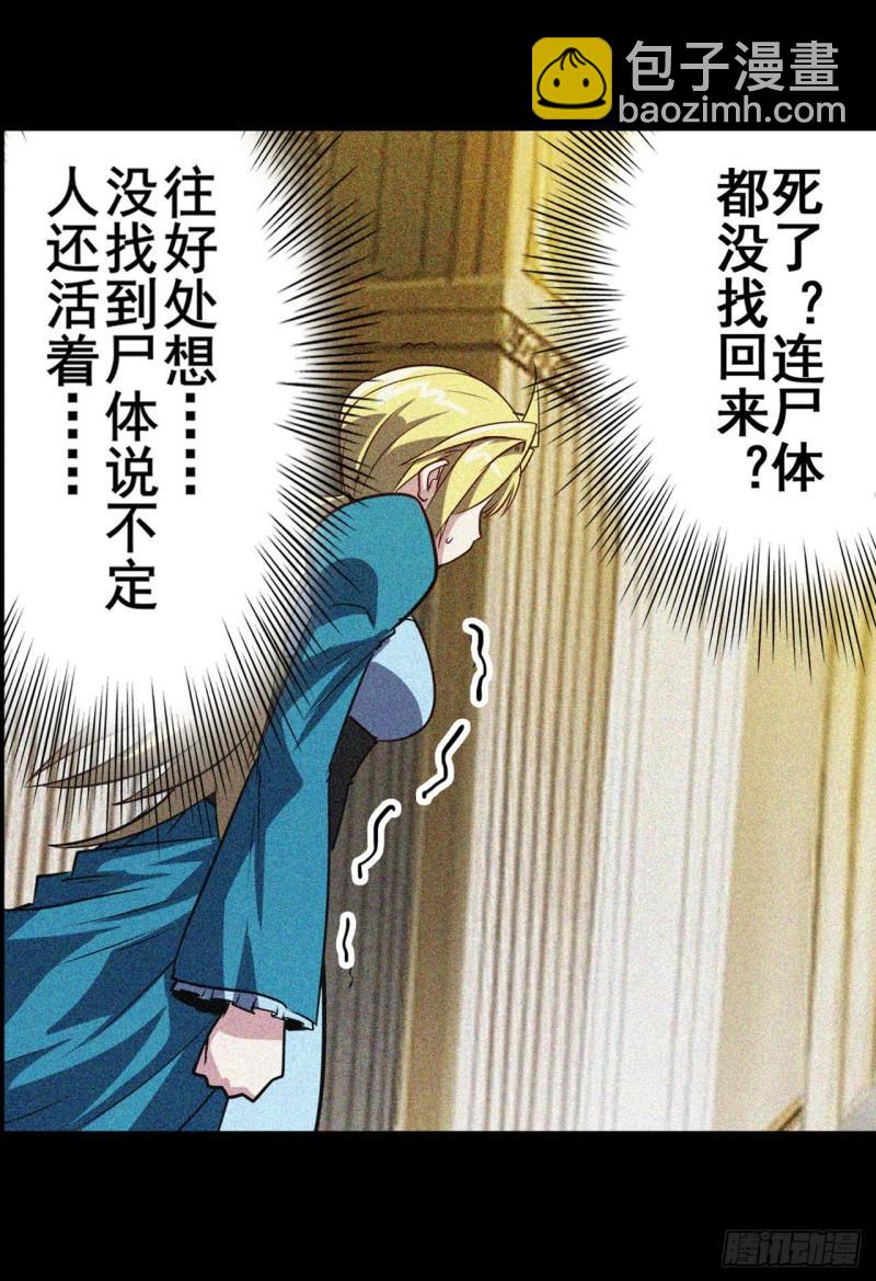 🍜英雄再临（英雄？我早就不当了） 第399话 母亲的心愿 第38页
