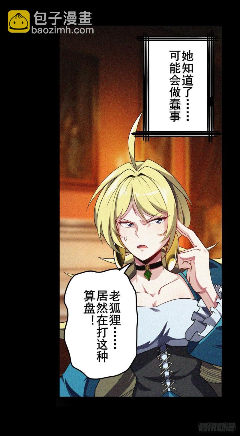 🍜英雄再临（英雄？我早就不当了） 第399话 母亲的心愿 第49页