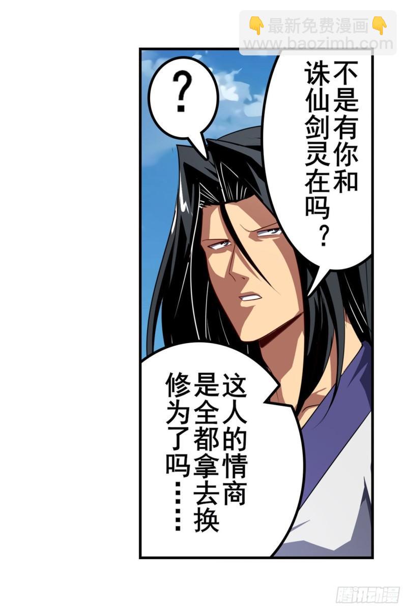 🍜英雄再临（英雄？我早就不当了） 第401话 仇人相见 第28页