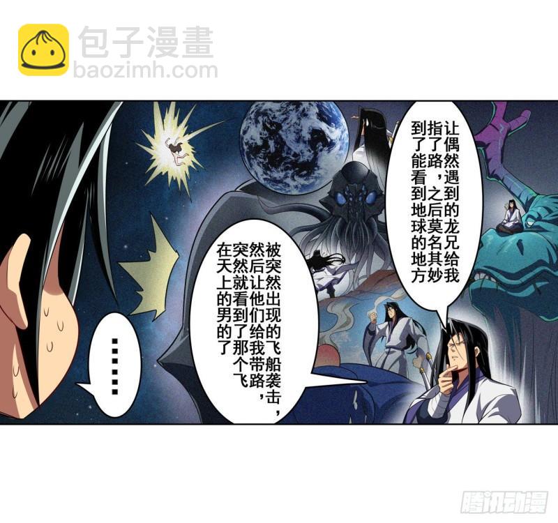 🍜英雄再临（英雄？我早就不当了） 第401话 仇人相见 第5页