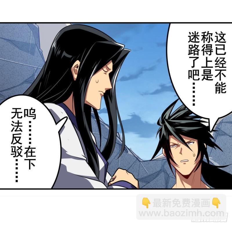 🍜英雄再临（英雄？我早就不当了） 第401话 仇人相见 第6页